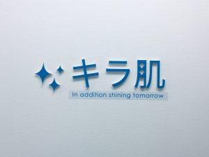 松江 脱毛 キラ肌【松江店】おすすめ人気