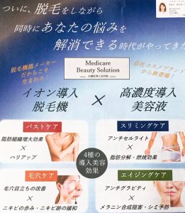 島根県松江市脱毛サロンキラ肌格安おすすめ脱毛