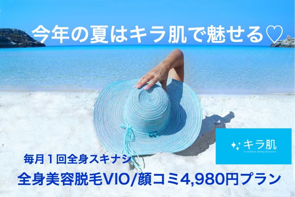 松江 脱毛