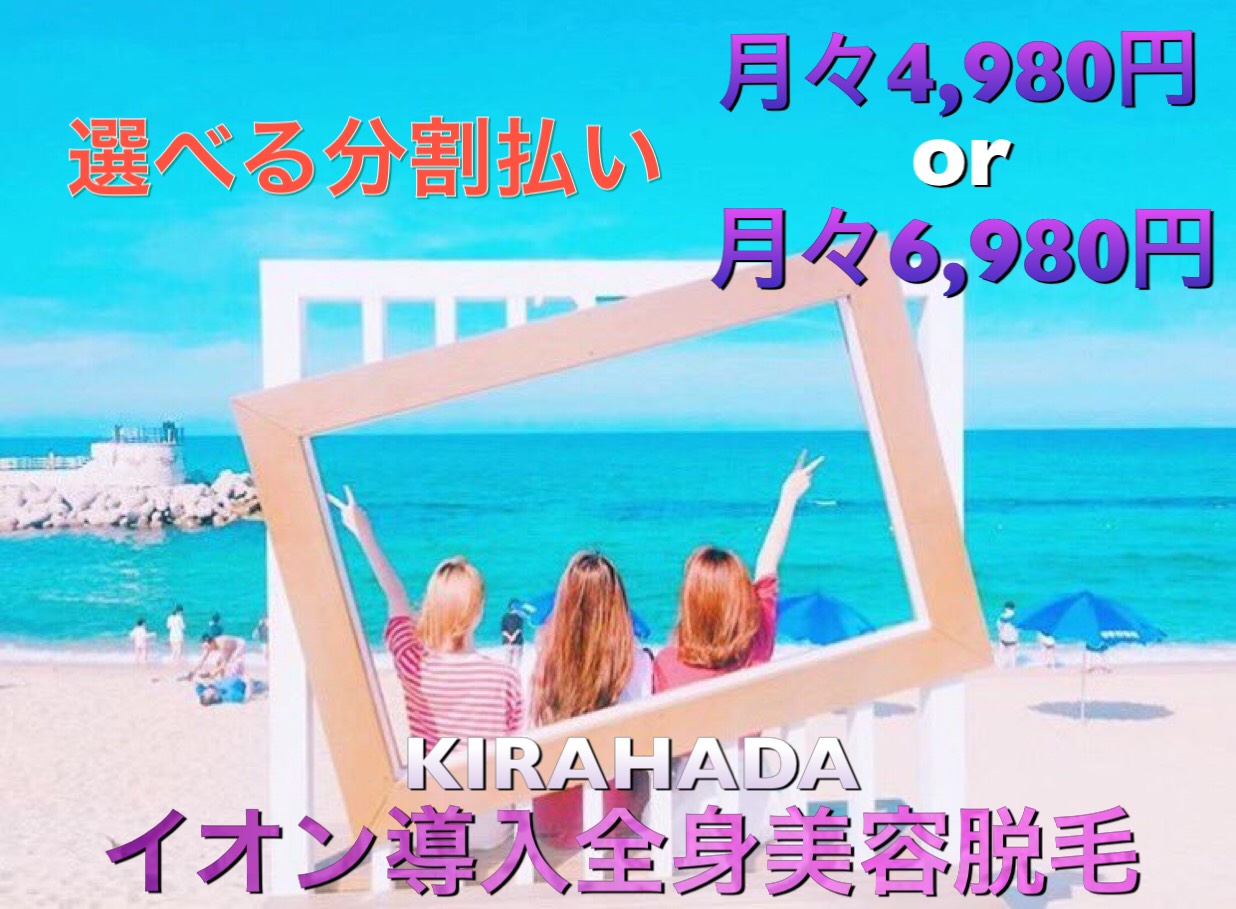 松江 脱毛