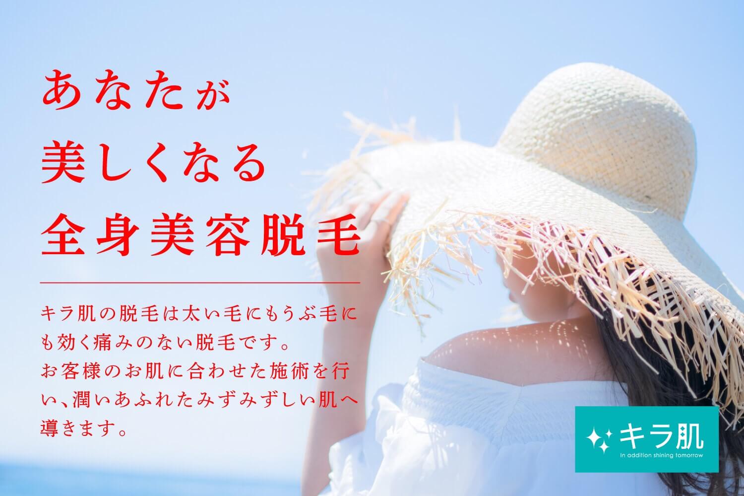 松江 脱毛サロン