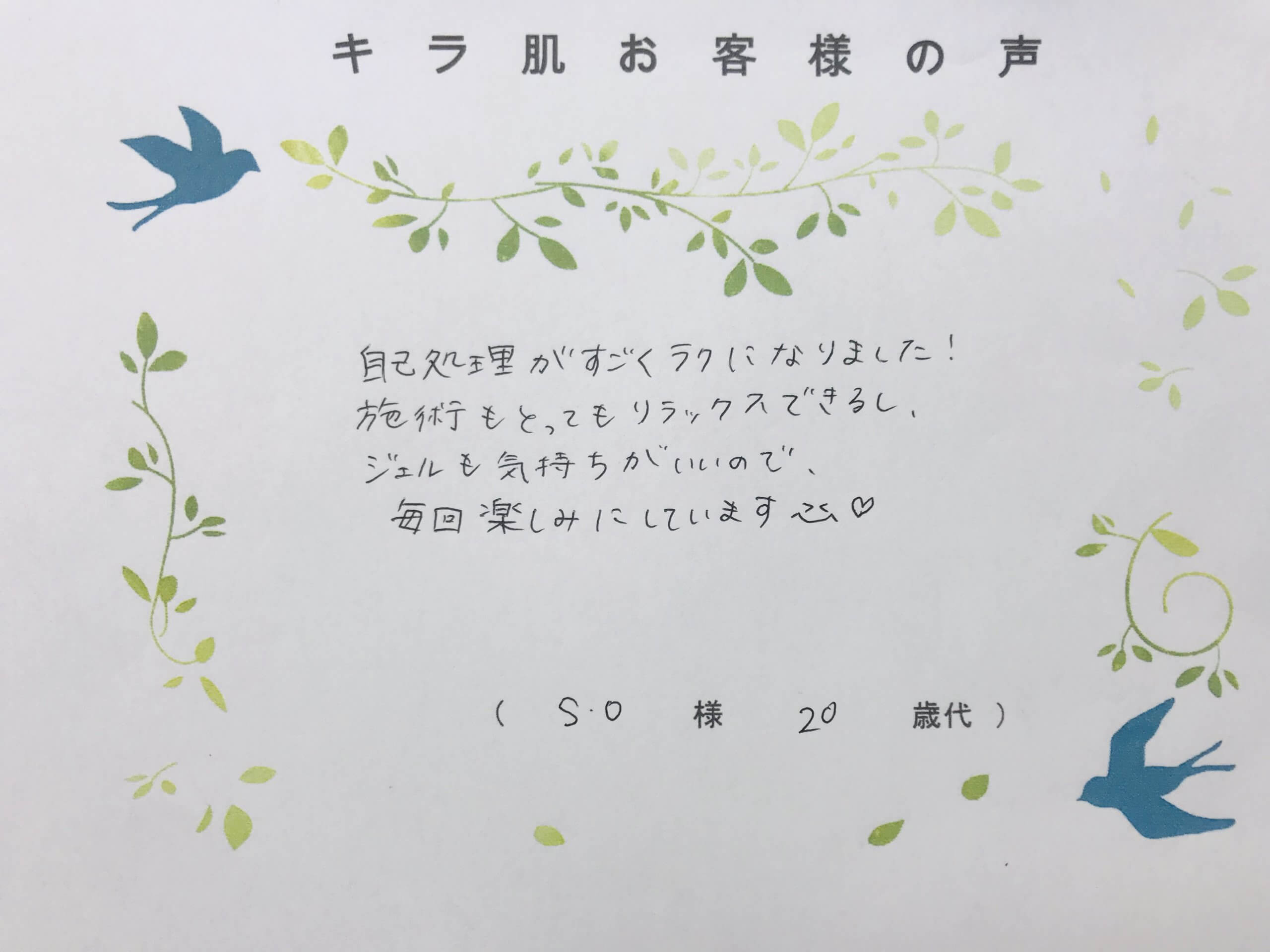 松江市 S O様 代 毎回楽しみにしています 松江市の全身脱毛サロン キラ肌 顔 Vio キッズ脱毛可