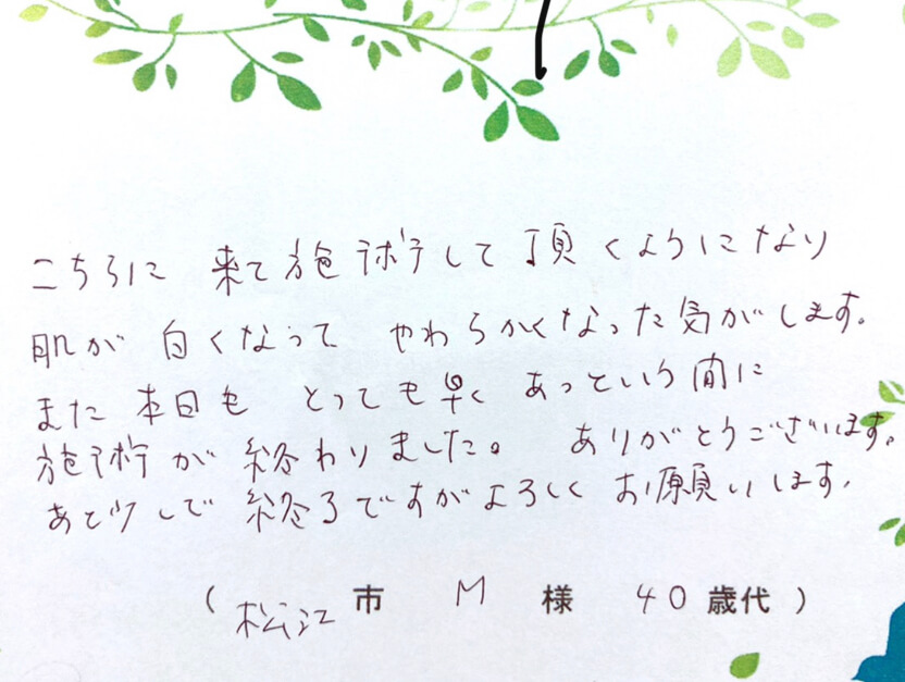 脱毛4回目：松江市在住40代M様の口コミ