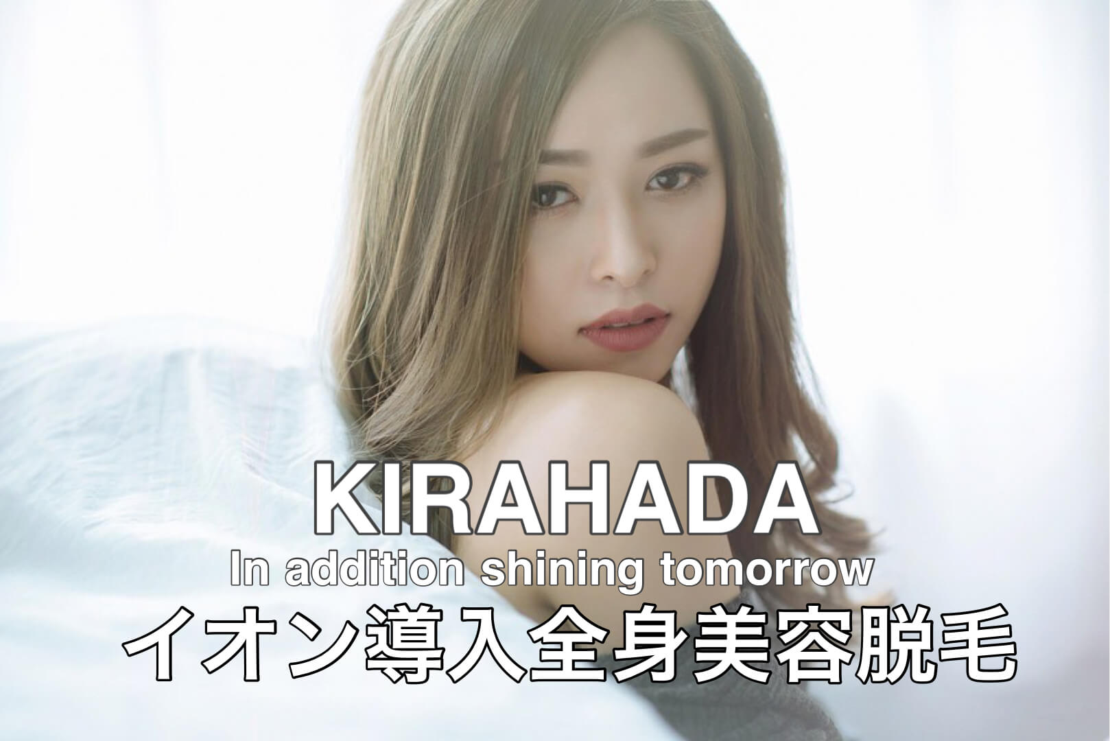 特許技術•バイマッハ脱毛機の魅力 | 全身脱毛サロンの【キラ肌松江店】